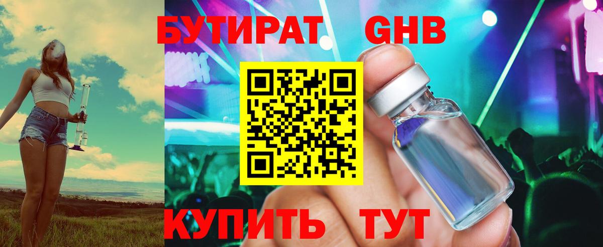 Верхняя Пышма  Бутират бутандиол  Вход с VPN 