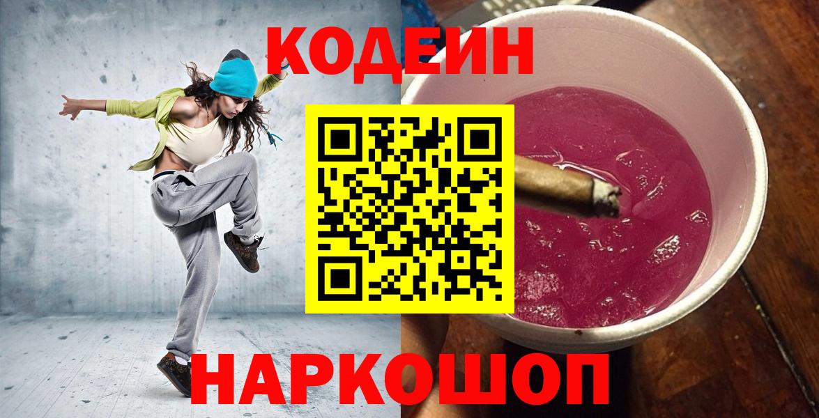 Кодеин Purple Drank Верхняя Пышма