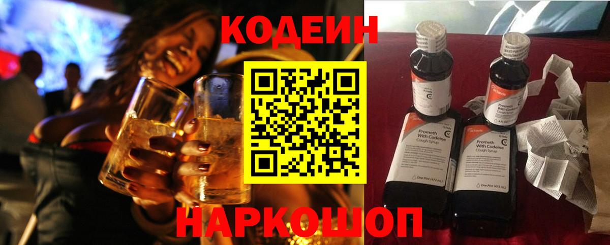 Кодеиновый сироп Lean напиток Lean (лин)  Codein напиток Lean (лин)  Верхняя Пышма  Вход с VPN 